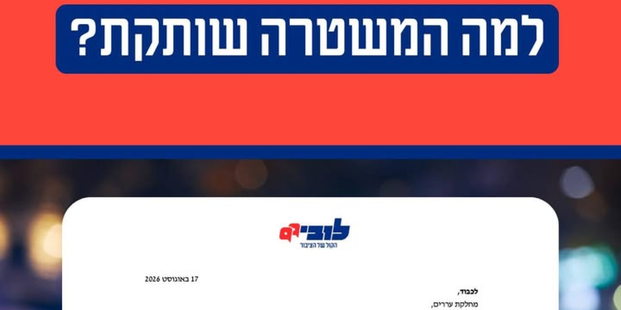 פרשת סלייס והזניחות הממשלתית