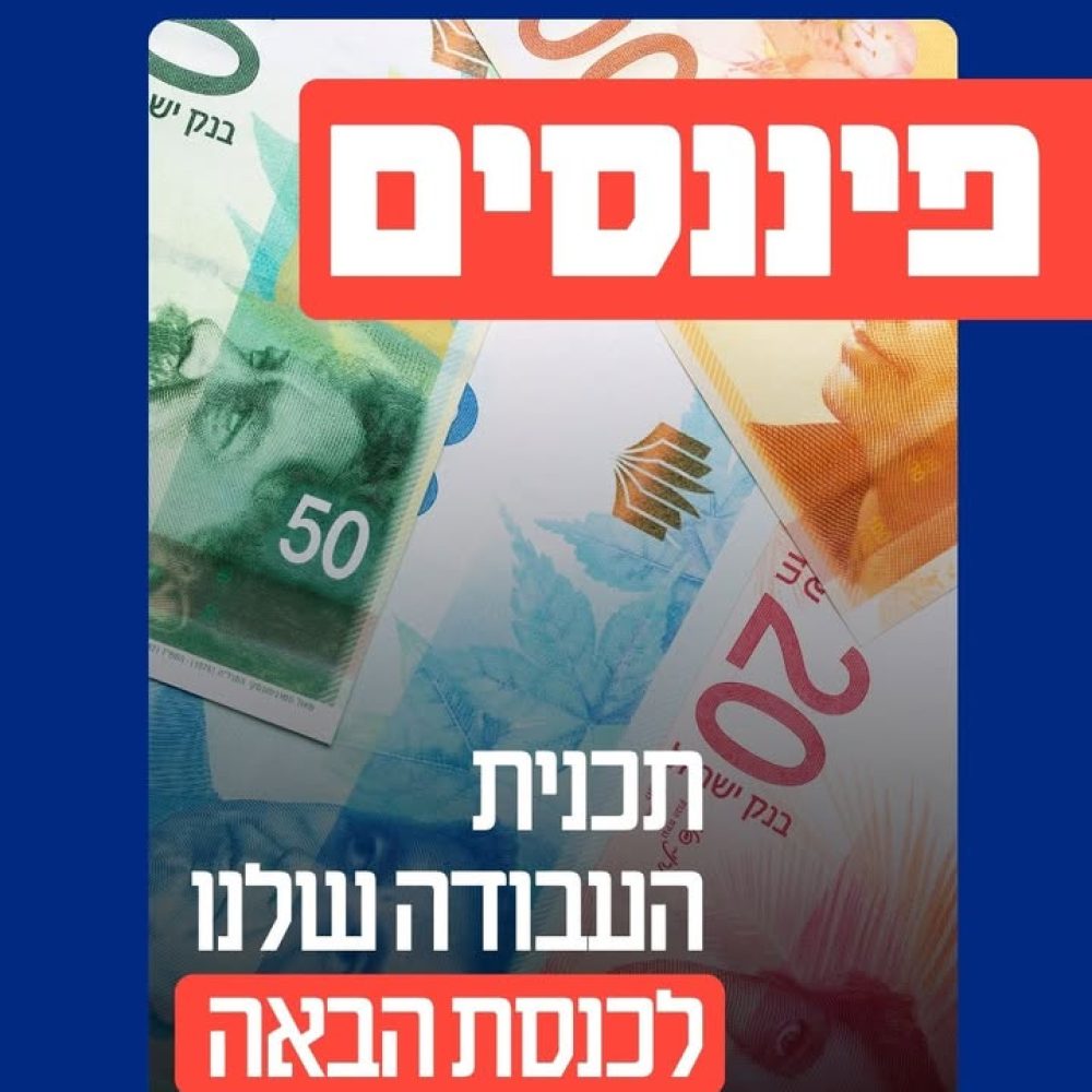 מהפכה בשירותים הפיננסיים