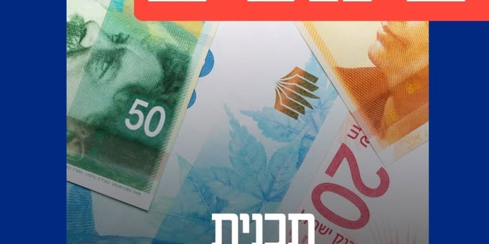 מהפכה בשירותים הפיננסיים