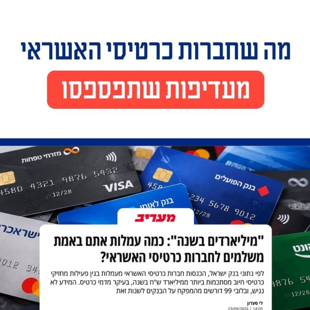 עמלות כרטיסי אשראי: כיצד ניתן לחסוך?