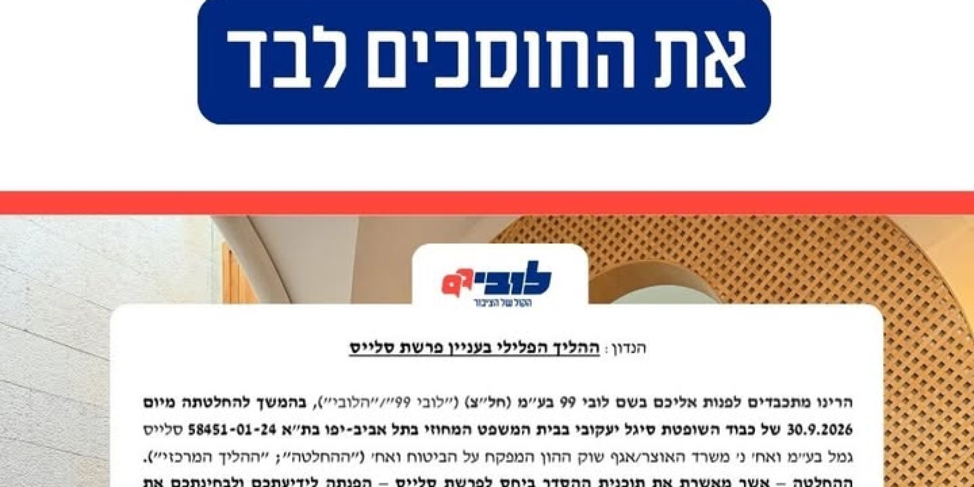 המאבק על החזרת כספי החיסכון