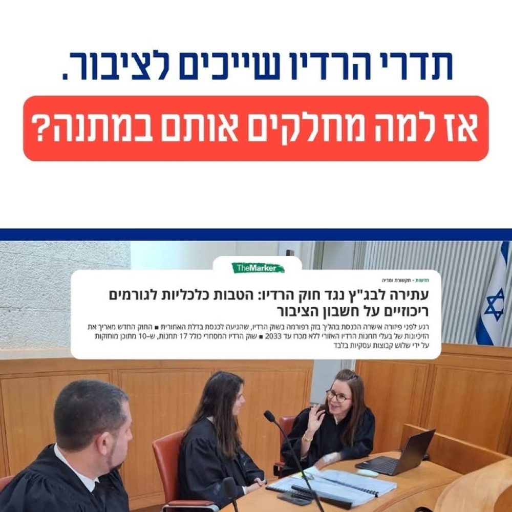 השפעת חלוקת התדרים על הציבור