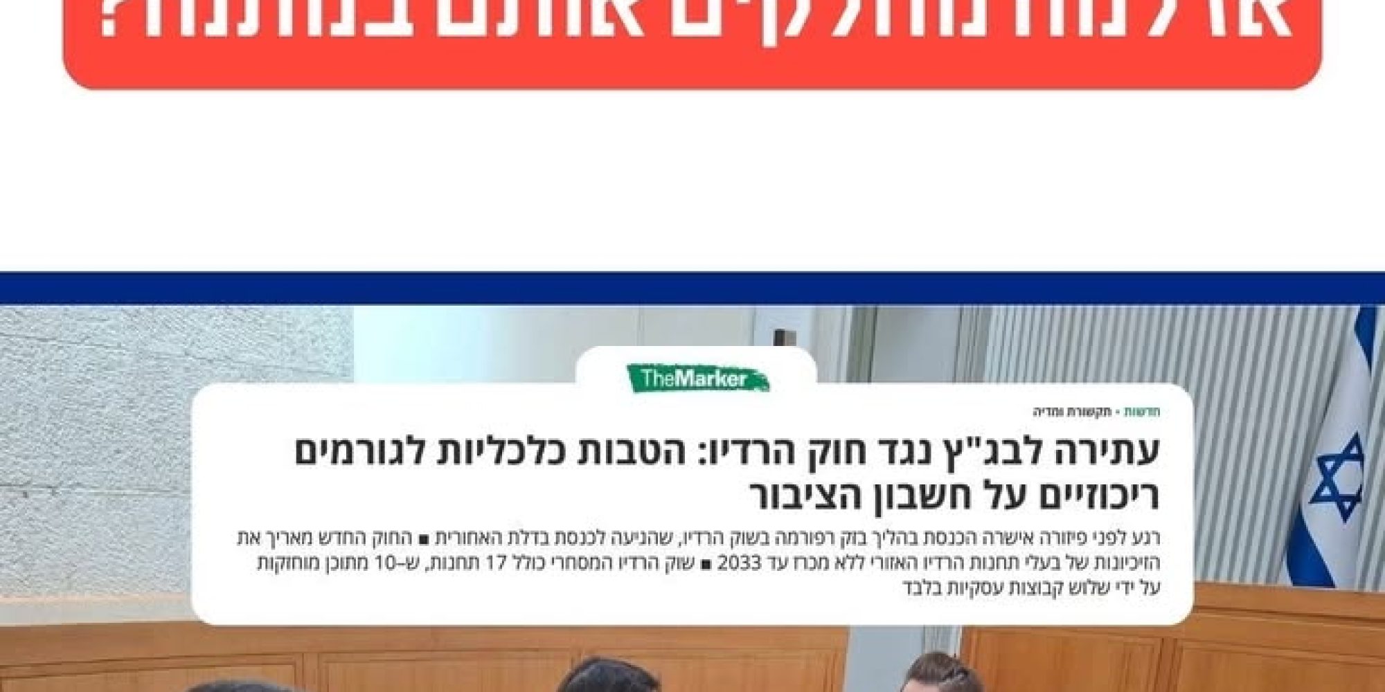 השפעת חלוקת התדרים על הציבור