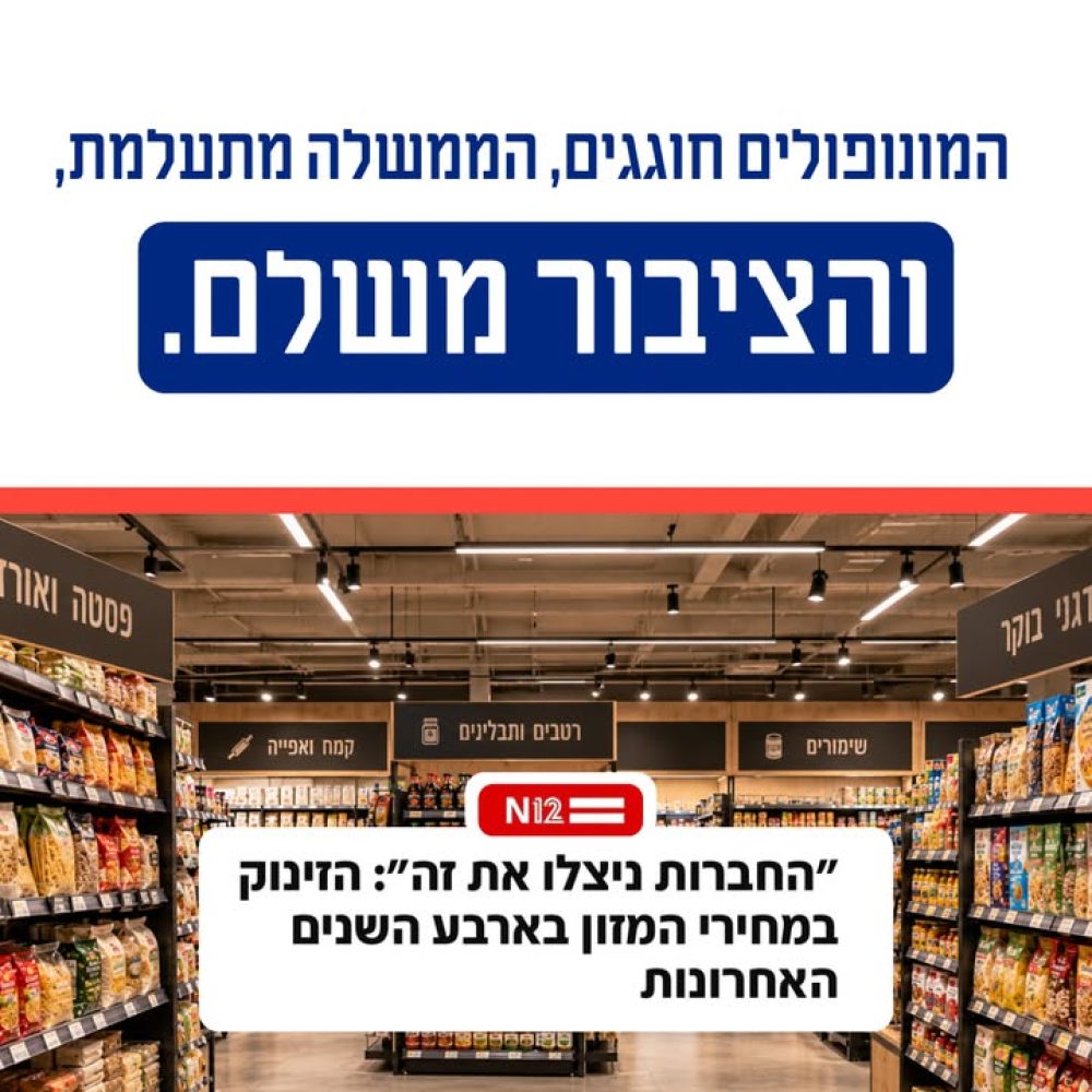 היקרות מחירי מזון: חוקרים חושפים את הנתונים