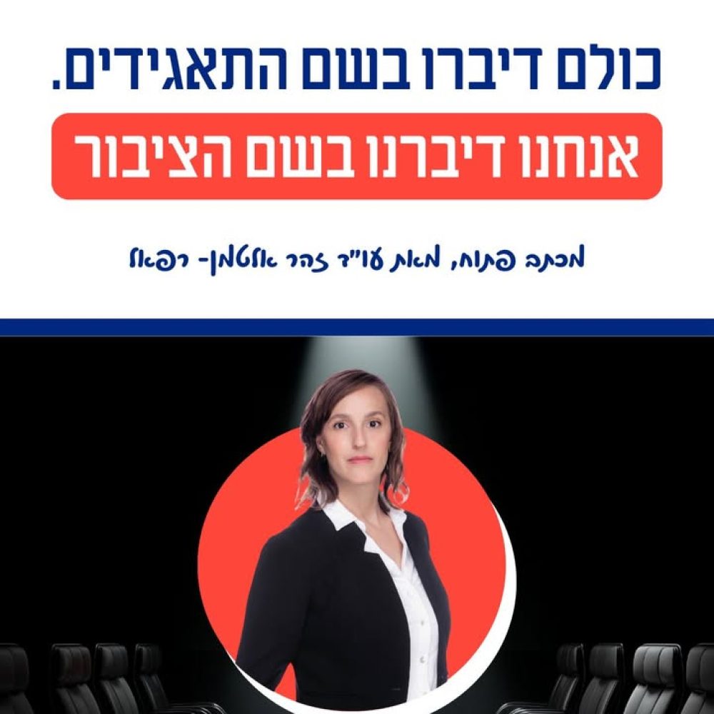 המאבק במיזוגים שפוגעים בתחרות