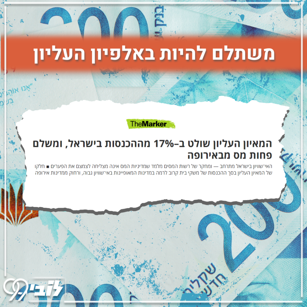 14.8.24 יום רביעי כתבה על מיסי עשירים (3)