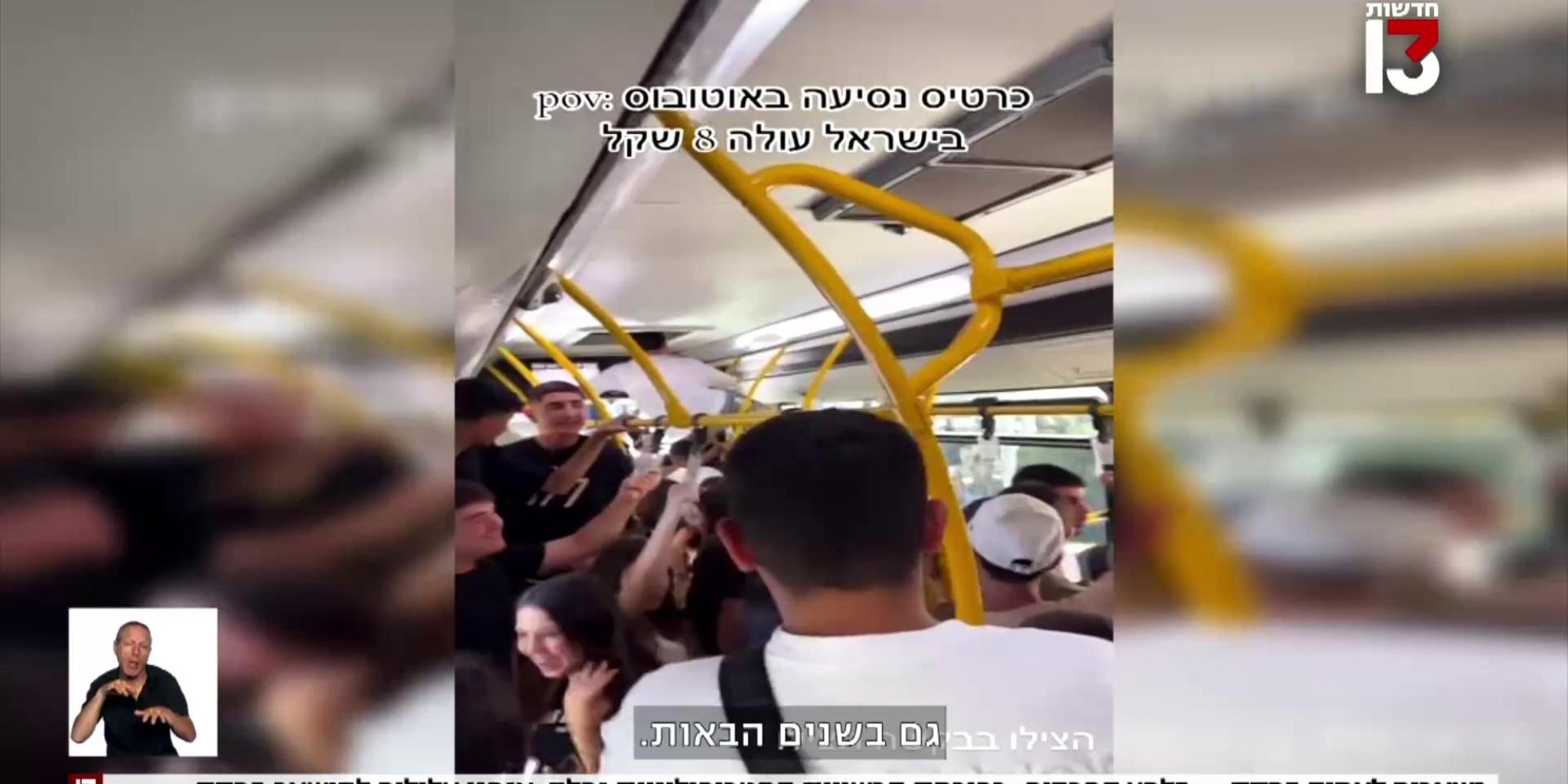 נמאס לכם לעמוד בפקקים? גם לנו. כבר שנים שאנחנו דוחפים להקמת רשויות תחבורה מטרופוליניות. כעת, אחרי הסכמות רחבות וחוצות מגזרים, ההצעה נבלמה ברגע האחרון בגלל שיקולים פוליטיים. אך גם אחרי שהכנסת התפזרה, עדיין לא מאוחר מדי ואנחנו בלובי 99 ממשיכים לפעול בכל החזיתות, וגם דרך התקשורת, כדי להפעיל לחץ ציבורי ולהשאיר את הנושא על סדר היום. הלוביסטית הציבורית שלנו, יעל שכטר-סיטמן התראיינה לכתבה של אופק צח בערוץ 13, כדי להסביר למה אסור לוותר דווקא עכשיו. כי בסוף, פקקים הם לא עניין של ימין או שמאל. כולנו עומדים בהם, ולכולנו מגיעה תחבורה ציבורית טובה יותר 👈