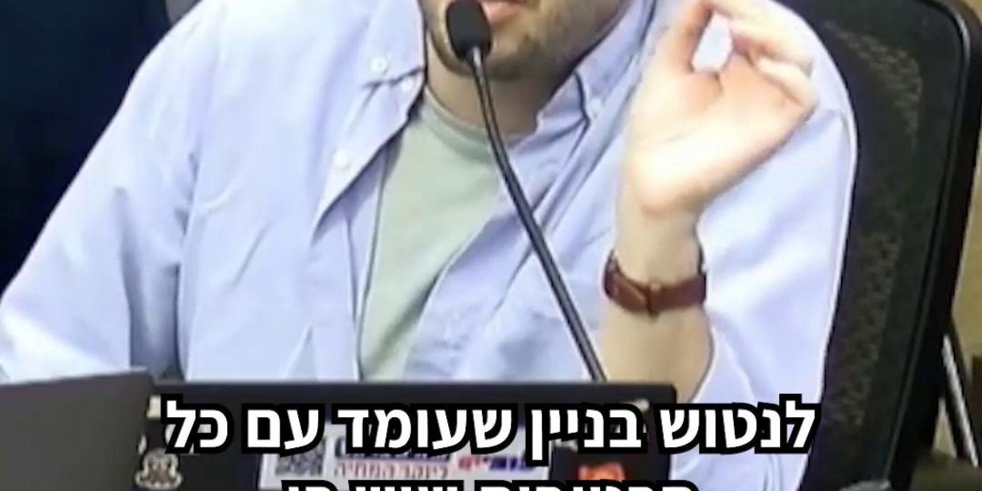 חוק השידורים שמקדם שר התקשורת שלמה קרעי, חריג בכמות הפגמים שנערמו בו. עוד משלב גיבוש החקיקה הממשלתי, מספר רב של גורמי מקצוע מכמה גופים ממשלתיים - משרד המשפטים ורשות האסדרה - הזהירו מפני הבעיות המהותיות שבו. זה לא מנע משר התקשורת לדהור קדימה, להתעלם מהאזהרות ולהביא את החוק לכנסת. אלא שגם שם נדרס ההליך התקין: הוקמה ועדה מיוחדת שעקפה את הוועדה המוסמכת, התעלמו מההערות החוזרות ונשנות של הייעוץ המשפטי של הכנסת, והדיונים התנהלו בניגוד לכל נורמה מקובלת. כמו שלא תעברו לבית חדש שלא בוצעו בו עבודות תשתית - לא ניתן לחוקק חוק, בוודאי לא חוק כה רגיש, בלי שטופלו בעיות היסוד שבו, כי החוק פשוט יהיה חוק לא טוב. לצערנו, למרות הפגמים שבהצעה, ממש בקרוב היא צפויה להגיע לקריאה שנייה ושלישית במליאת הכנסת ולהיכנס לספר החוקים. צפו בדברים שאמר הלוביסט הציבורי שלנו, בעז אקרמן 👇