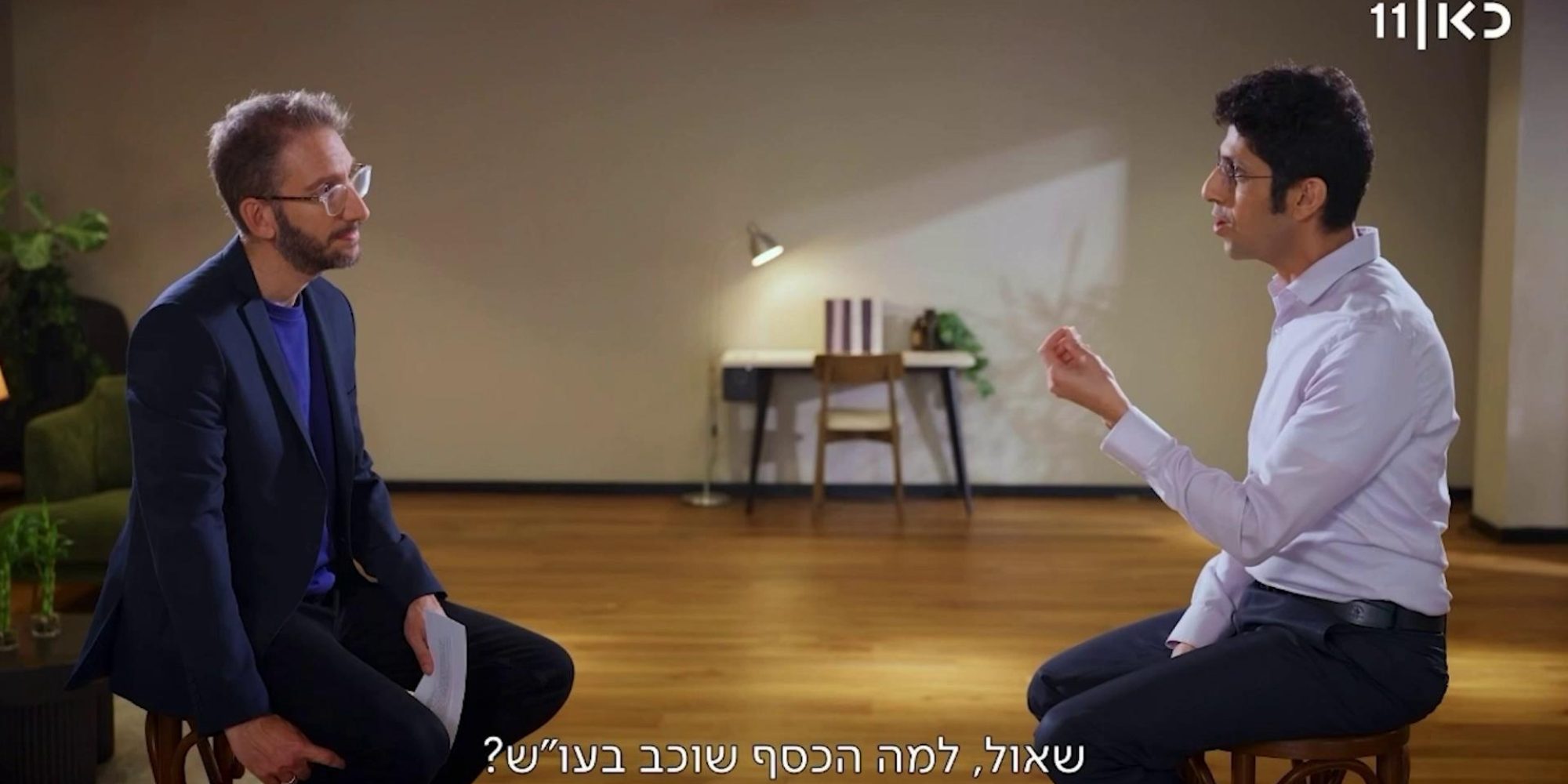 למה אנחנו עדיין מתייחסים לבנק כאילו הוא בצד שלנו? בנק הוא עסק, וכמו כל עסק הוא פועל קודם כל לפי האינטרסים שלו. רק שבניגוד לעסקים אחרים, לבנק יכולה להיות השפעה עצומה על ההחלטות הפיננסיות שלנו: איפה הכסף שלנו יישב, במה נשקיע, כמה ריבית נשלם על המינוס ואילו מוצרים פיננסיים נקנה. אז בפעם הבאה שהבנק מייעץ לכם, כדאי לזכור: זו עצה עם המון אינטרס מאחוריה - והבנק בעיקר דואג לשורת הרווח שלו עצמו. משה קאשי, הכלכלן הראשי של לובי 99, התראיין לשאול אמסטרדמסקי בסדרה "מתחת לבלטות" בכאן 11 בפרק מיוחד - "איך לנצח את הבנק". אם עדיין לא צפיתם - מוזמנים לצפות 👇