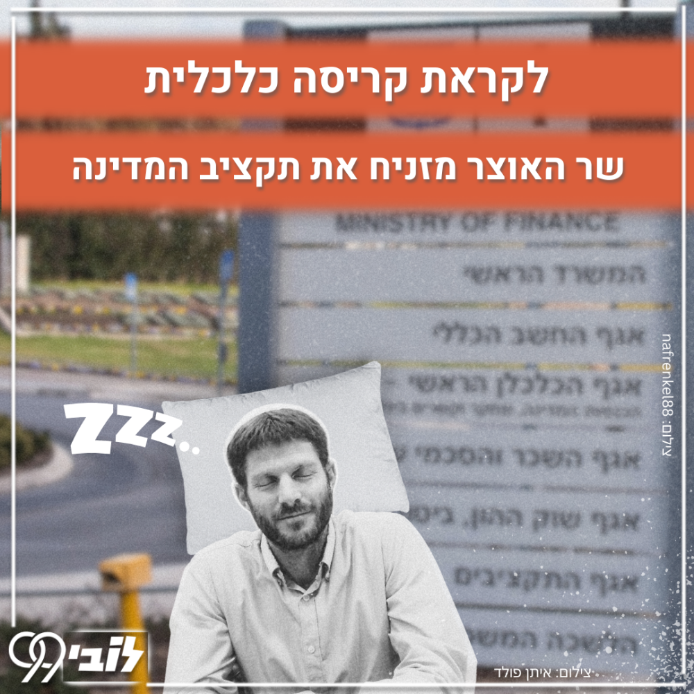 25.8.24 תקציב המדינה (1)