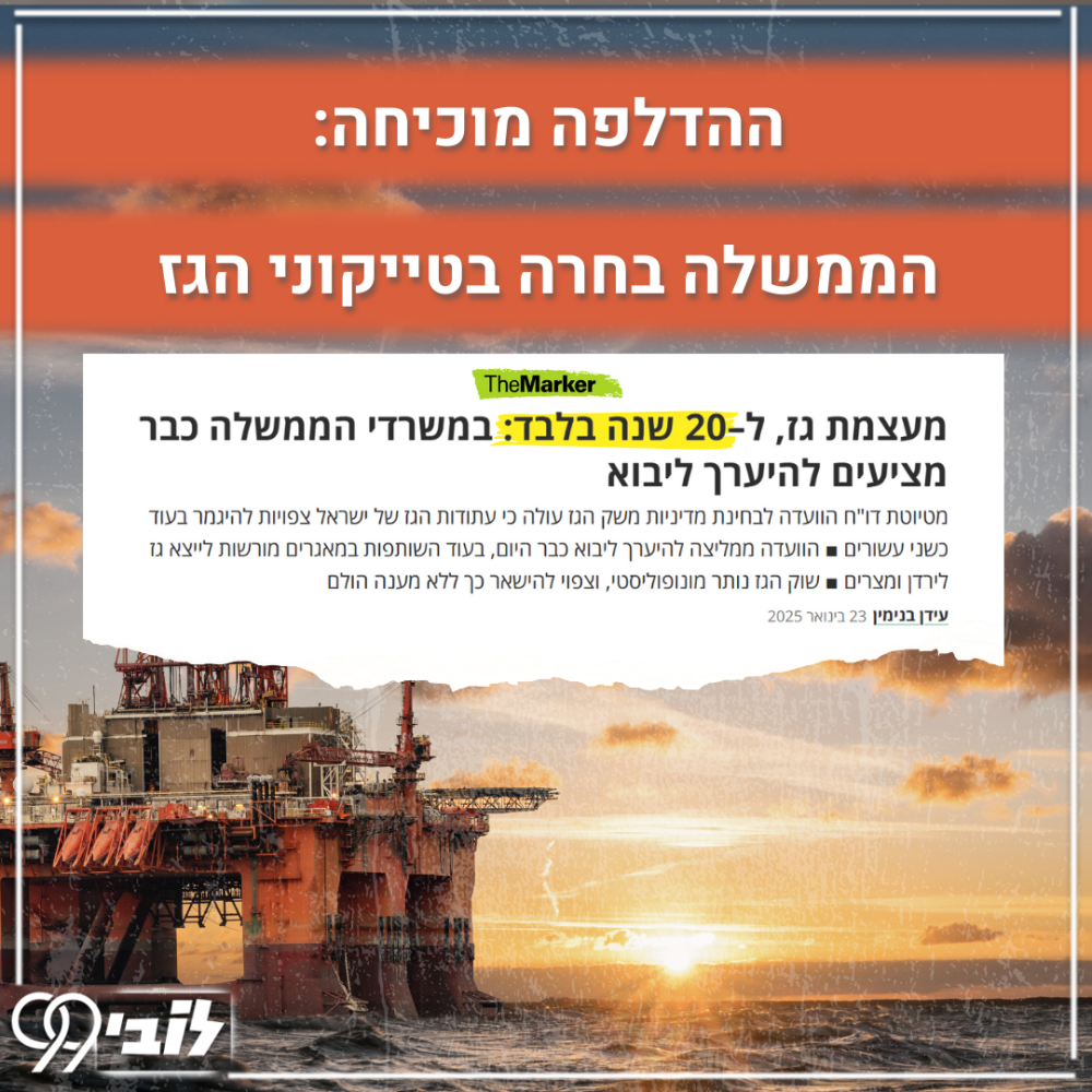 27.1.25 הדלפת טיוטת דוח ועדת דיין (1)