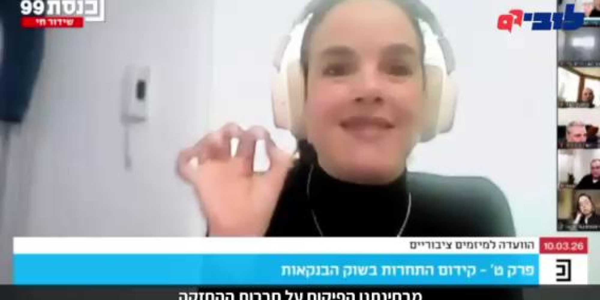 3 טריליון ש״ח מכספי הציבור כבר מנוהלים בידי חברות הביטוח. עכשיו רוצים לתת להן גם להחזיק בנקים. כולנו רוצים יותר תחרות בשוק הבנקאות, ולכן בוודאי שאנחנו תומכים בהקלות שיסייעו להקמת בנקים קטנים חדשים. אבל לאפשר לחברות שכבר מנהלות כ-3 טריליון ש״ח מכספי הציבור להחזיק גם בנקים וליצור מפלצות פיננסיות- זה בדיוק ההיפך מתחרות. זו חזרה לריכוזיות מסוכנת ולירות לעצמנו ברגל, אחרי יותר מ-20 שנה של מאמצים לצמצם את הריכוזיות במשק. ואם זה לא מספיק - מבקשים לאשר את המהלך הזה עוד לפני שהוחלט מי בכלל יפקח על הגופים האלה. מי יוודא שמי שמנהלים טריליוני שקלים מכספי הציבור באמת שומרים עליו, למרות שלל ניגודי העניינים שהמבנה הזה ייצור? זה כבר מחדל לאומי. וכל זה מקודם הרחק מעיני הציבור בזמן מלחמה, במסגרת סעיף משנה בחוק ההסדרים, שסד הזמנים לדון בו קצר במיוחד, כשהדיון עצמו מתנהל בזום, בין אזעקה לאזעקה. אנחנו בלובי 99 עובדים כבר תקופה בכל הכוח כדי לעצור את המהלך הזה ולהגן על הכסף של כולנו. צפו בדברי מנכ״לית הלובי, עו״ד לינור דויטש - Linor Deutsch, בדיון היום בכנסת והצטרפו אלינו בכל סכום לבחירתכם 👈 קישור בתגובות