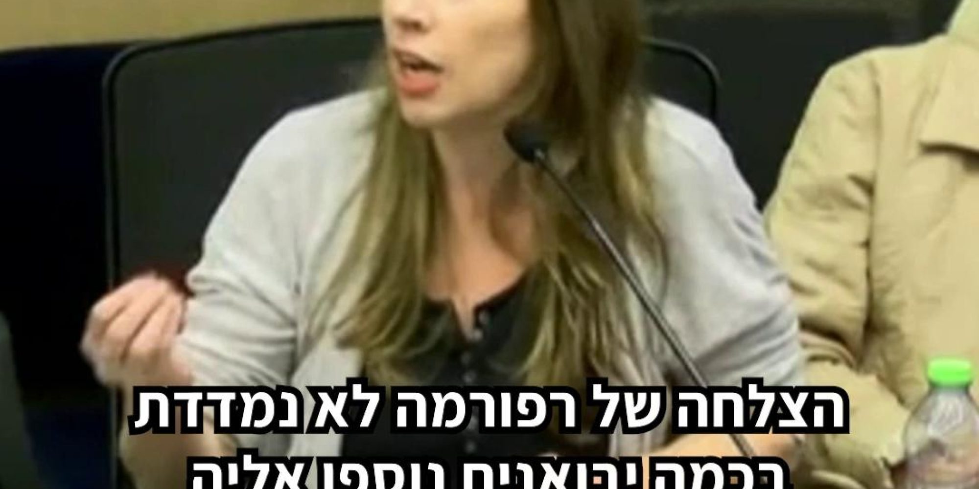 רפורמת "מה שטוב לאירופה" במזון ובתמרוקים לא השיגה את מטרתה. כל עוד השוק ריכוזי, היבוא מוגבל והרגולציה מסורבלת - התחרות לא מגיעה לצרכנים והמחירים לא יורדים. צריך רפורמה מלאה ואפקטיבית, לא חצי דרך. צפו בדברים שאמרה הלוביסטית הציבורית שלנו, יעל שכטר-סיטמן, בדיון בנושא בוועדה לביקורת המדינה, כנסו לקרוא באתר שלנו עוד על העשייה והישגים שלנו בתחם הצרכנות👈 קישור בתגובות