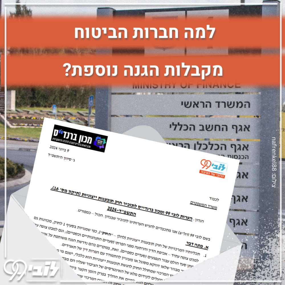 9.7.24 יום שלישי תביעות יצוגיות- ביטוח (1)