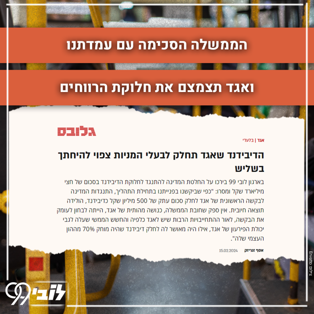 אגד 19.2.24 V2