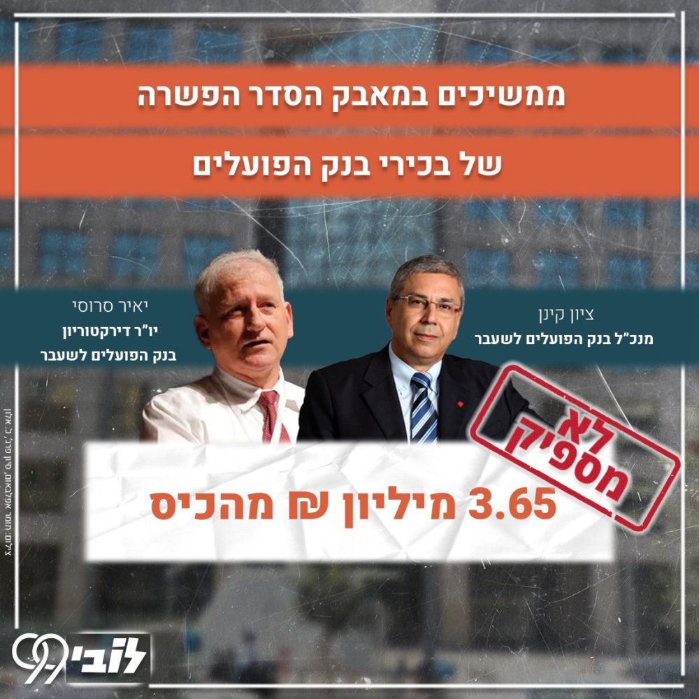 בנק הפועלים