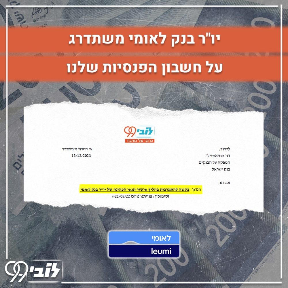 בנק לאומי