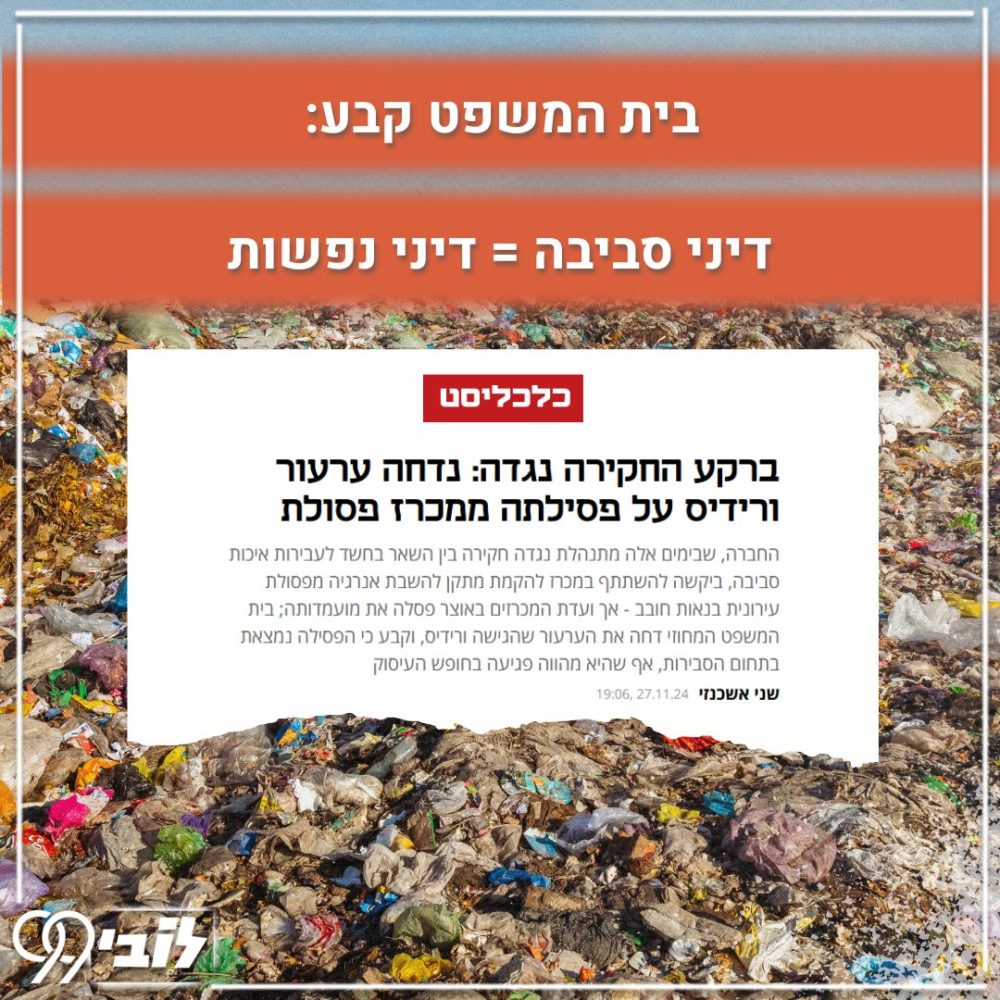 דיני סביבה