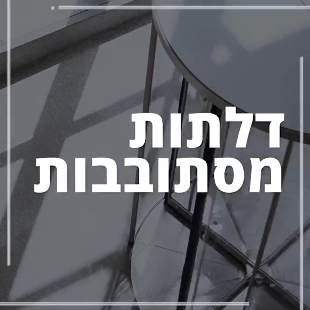 דלתותמסתובבות