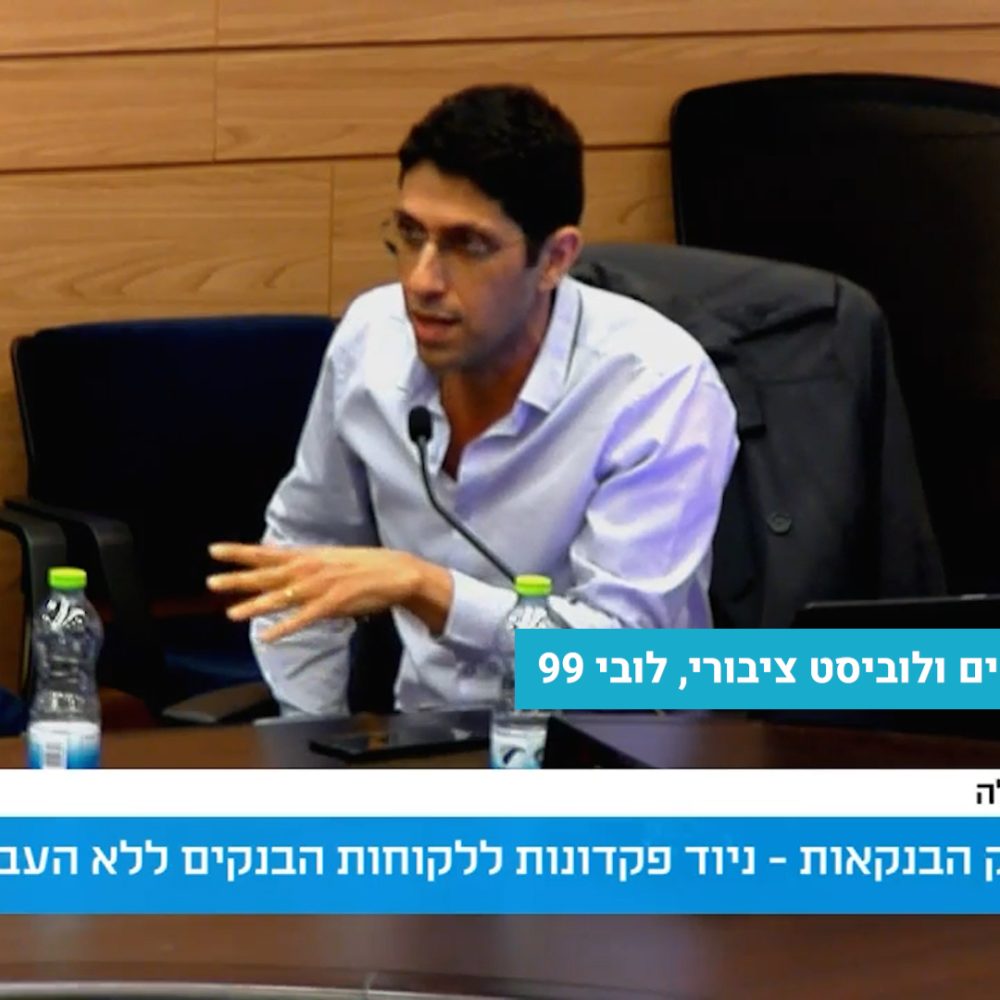 וועדת הכלכלה 11 טמבנייל00
