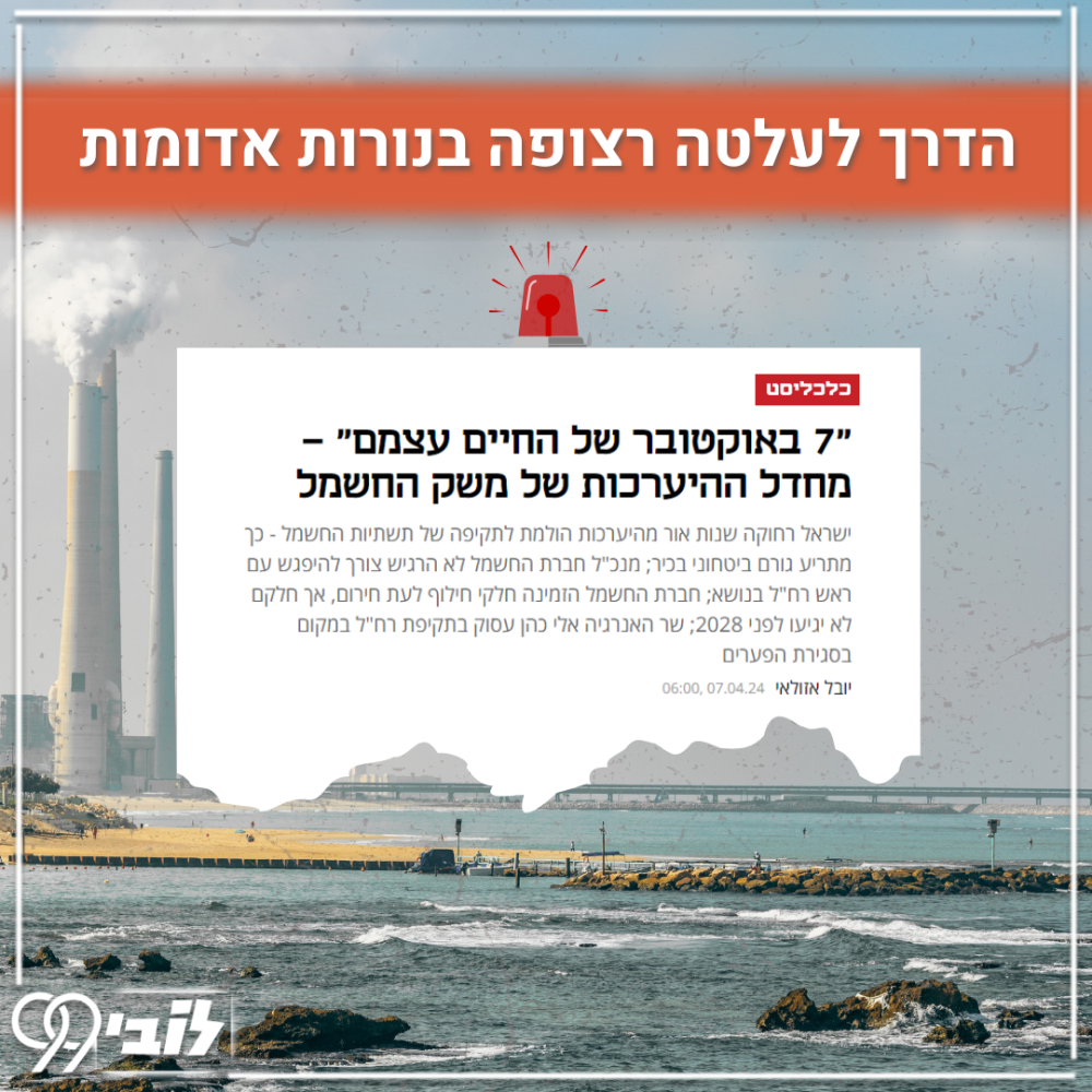 חברת חשמל 17.4.24 (2)