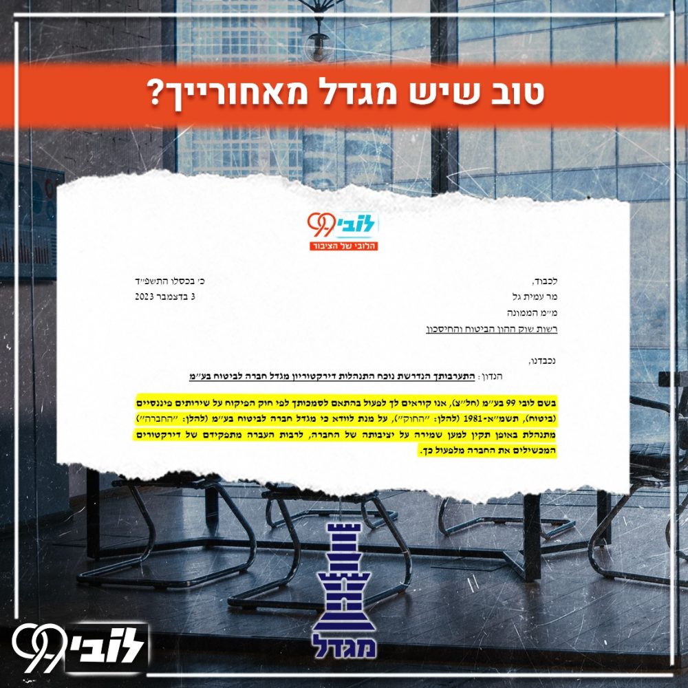 מגדל