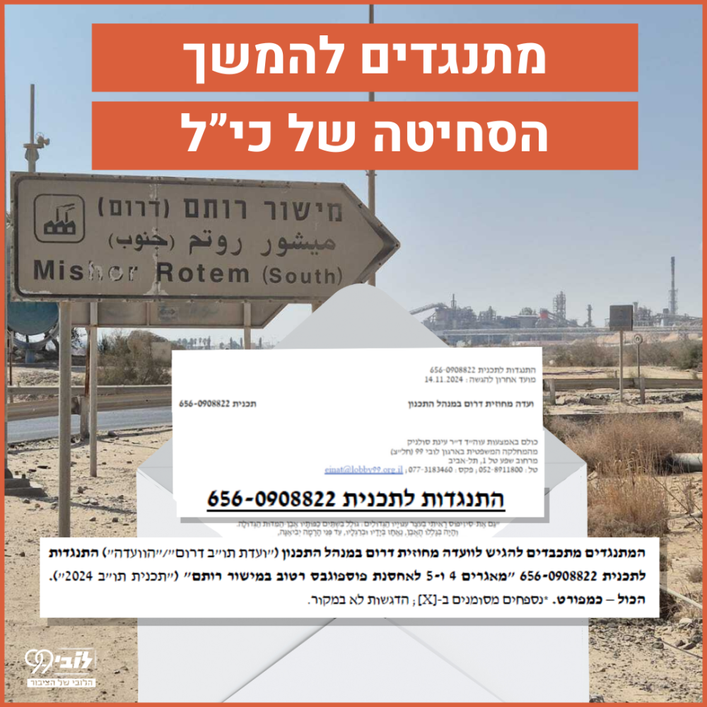 ביכות פוספטים