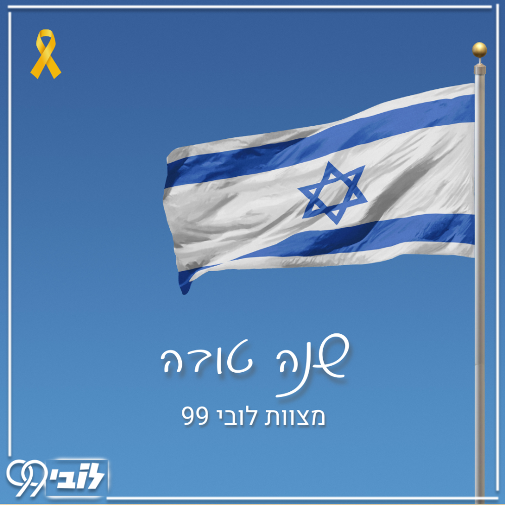 ראש השנה (3)
