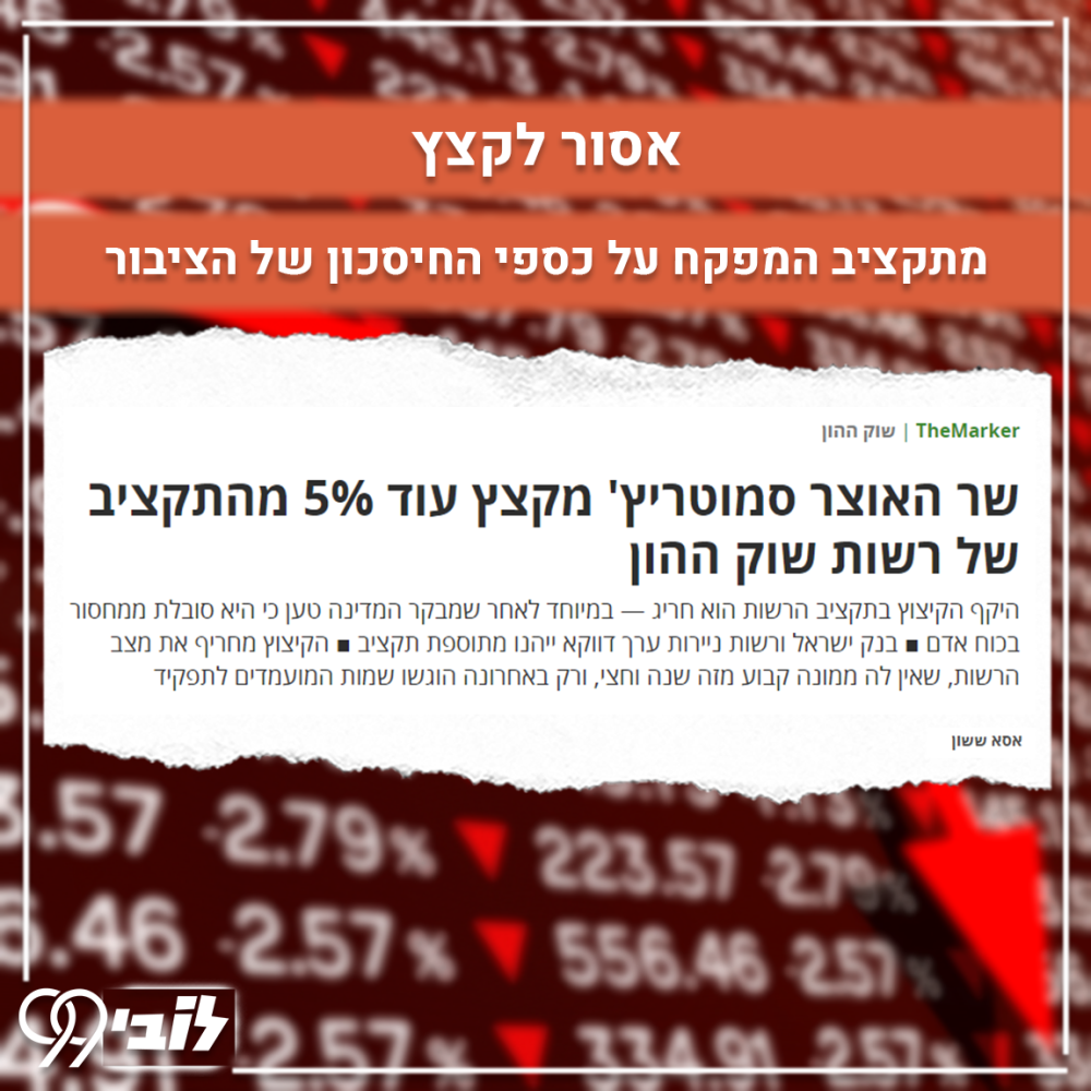 תקציב רשות שוק ההון V6